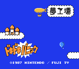 Yume Koujou: Doki Doki Panic title screen for Famicom Disk System